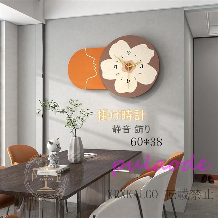 掛け時計 壁掛け時計 静音 時計クロック 花柄 金属製 部屋飾り 60X38CM 新生活応援 アクリル 引越し祝い おしゃれ インテリア 開店祝い お礼 祝い電池