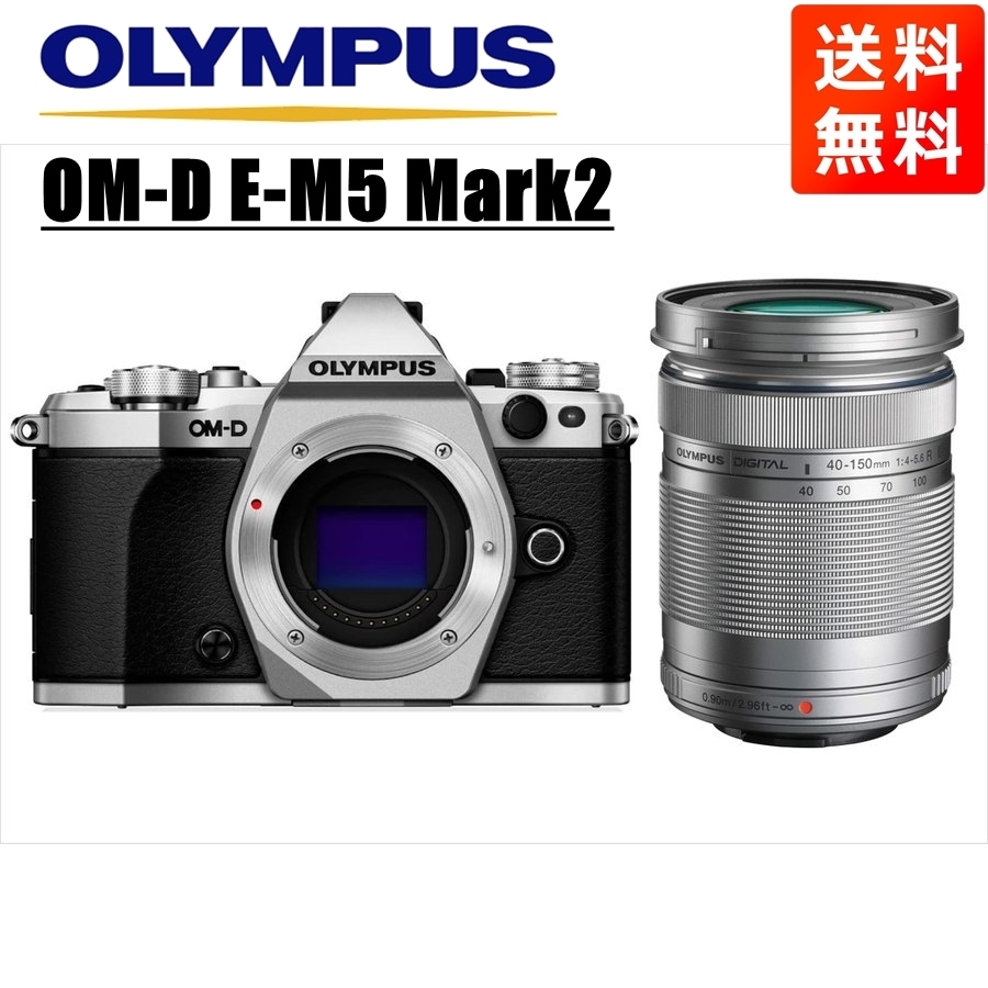 新しいスタイル MarkII E-M5 OM-D シルバー 中古 セット シルバー 40-150ｍｍ ミラーレス一眼カメラ -  flaviogimenis.com.br