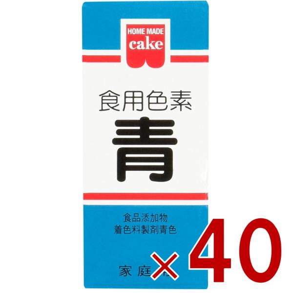 共立食品 食紅 ホームメイド 食用色素 青 粉末 お菓子作り 5.5g 40個