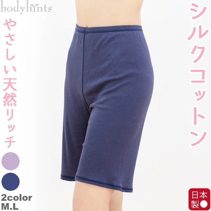 シルクコットン ペチパンツ ペチコート キュロット ショートパンツ 脇に縫い目の無い仕様 冷えとり 冷え取り 冷え症 敏感肌 レディース 肌着 冷えとりパンツ 汗取りインナー 防寒 深ばき