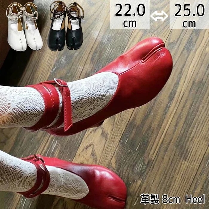 【赤字販売*速達】足袋パンプス 足袋シューズ レディース ローファー ハイヒール シューズ ヒール 革製 ストラップ チャンキーヒール 先割れシューズ 大きいサイズ 夏 春 太めヒール 8cmヒール