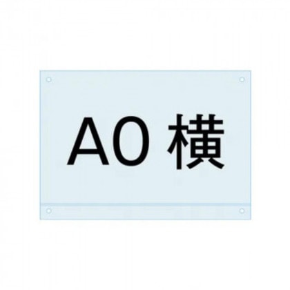 TOKISEI 常磐精工 ポスター用スタンド看板マグネジ-アンダーバー付アクリル板A0横 PSMNAC-A0Y