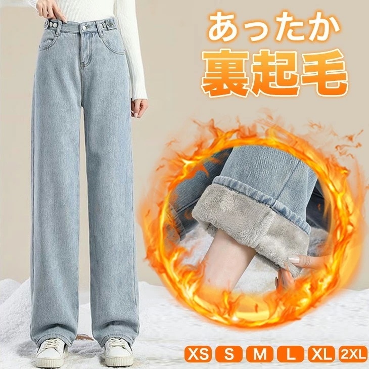 【2025新作 急速出荷】裏起毛 デニムパンツ レディース ワイドパンツ 裏起毛 温和 極暖 大きいサイズ ジーンズ ジーパン 体型カバー ボトムス ストレート ズボン ゆったり ハイウエストあったか 4,704円