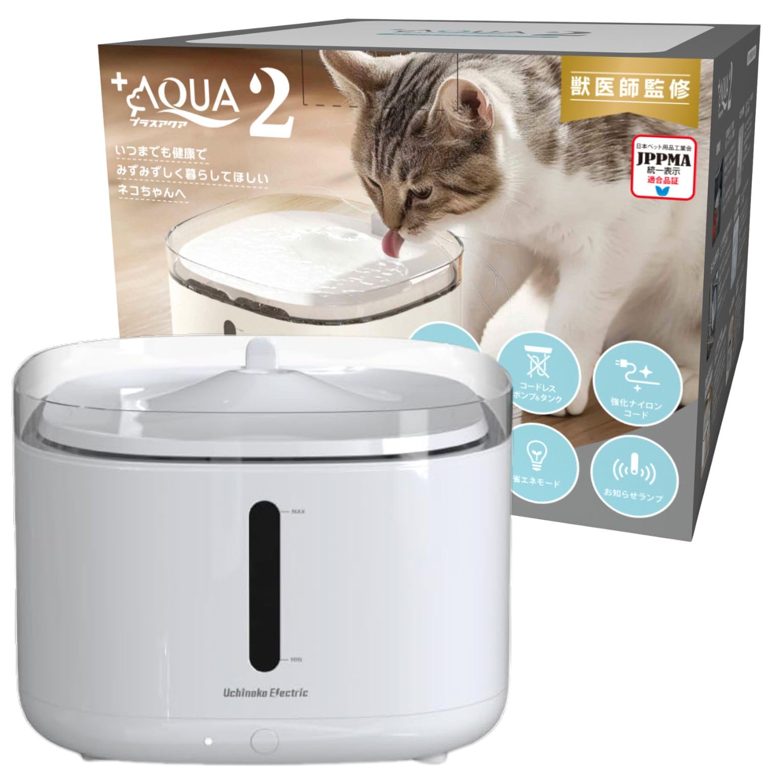 【獣医師監修】 うちのこエレクトリック プラスアクア2 猫 犬 自動給水器 8.2dB 食洗機対応 フィルター5層構造 KDFぬめり軽減素材配合 安心の日本メーカー 活性炭フィルター ヤシ殻活性炭 イ