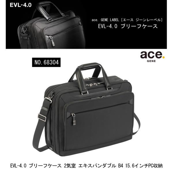 ace. GENE LABEL EVL-4.0 ブリーフケース 2気室 エキスパンダブル B4 15.6インチPC収納 ビジネスバッグ 68304