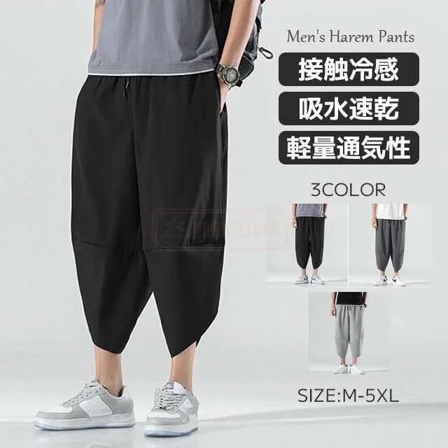 最安挑戦 春新作 新作 送料無料 サルエルパンツ メンズ 春夏 ゆったり 麻 パンツ アイスシルク 冷感パンツ 接触冷感 ストレッチ 7分丈 クロップドパンツ パンツ ウエストゴム ルームウェア リネ