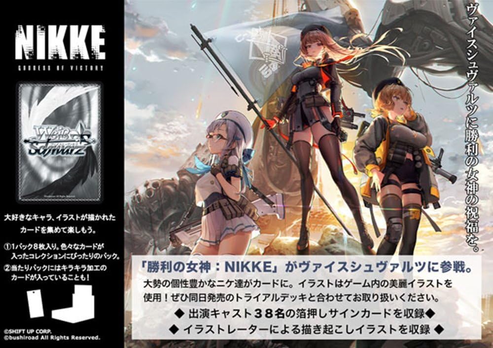 ヴァイスシュヴァルツ ブースターパック 勝利の女神：NIKKE BOX