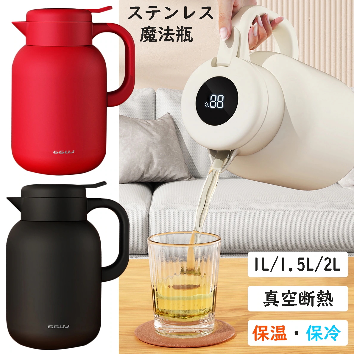 保温ポット 真空断熱 ステンレスポット 大容量 1L /1.5L/2L 麦茶ポット 温度表示 魔法瓶 ティーポット フィルター付き コーヒー お茶 ウォーターボトル 保温 保冷 水差し ステンレス製