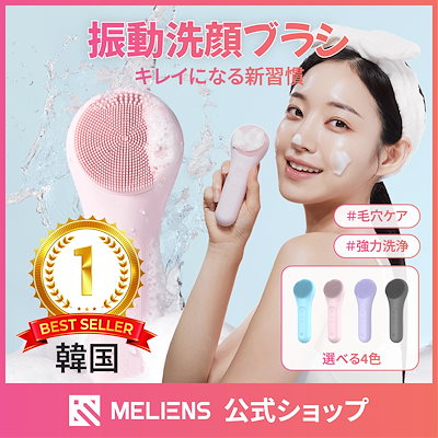 Qoo10] MELIENS 【公式】 振動クレンザー 洗顔ブラシ シ