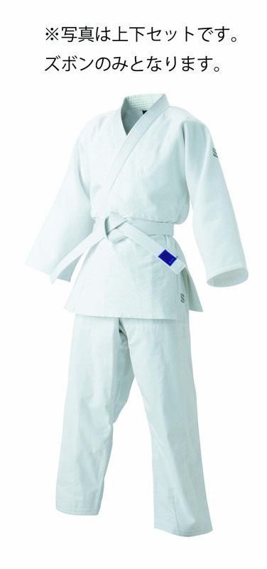 早川繊維工業 九櫻 ズボンのみ 特製二重織柔道着・ズボン JZP25