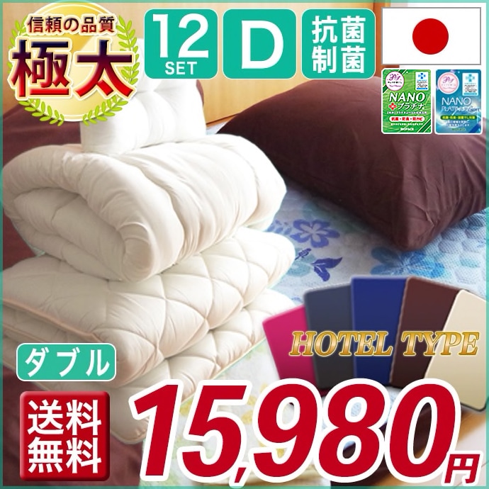 日本製 極厚 敷布団 NANOプラチナ 12点 布団セット ダブル 極厚 固反発 ５重