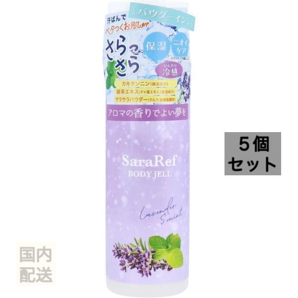 サラリフ ボディジェル ラベンダー＆ミントの香り 180mL x10個セット
