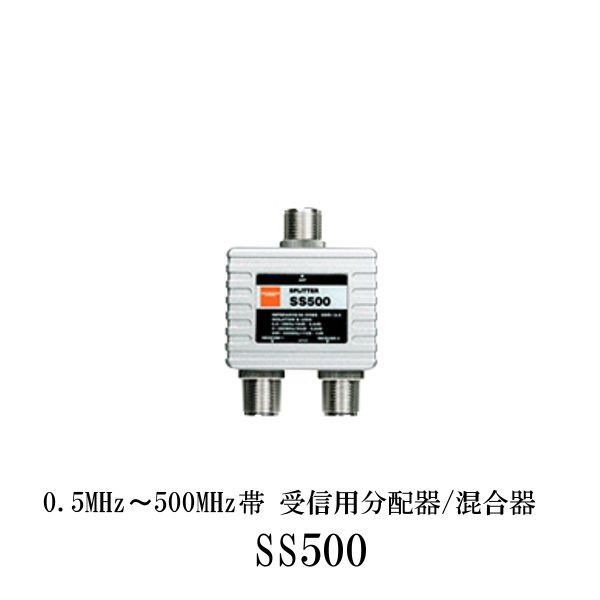 第一電波工業ダイヤモンドアンテナDIAMOND　ANTENNA SS500 (0.5～500MHｚ帯)受信用分配機混合器 6,952円
