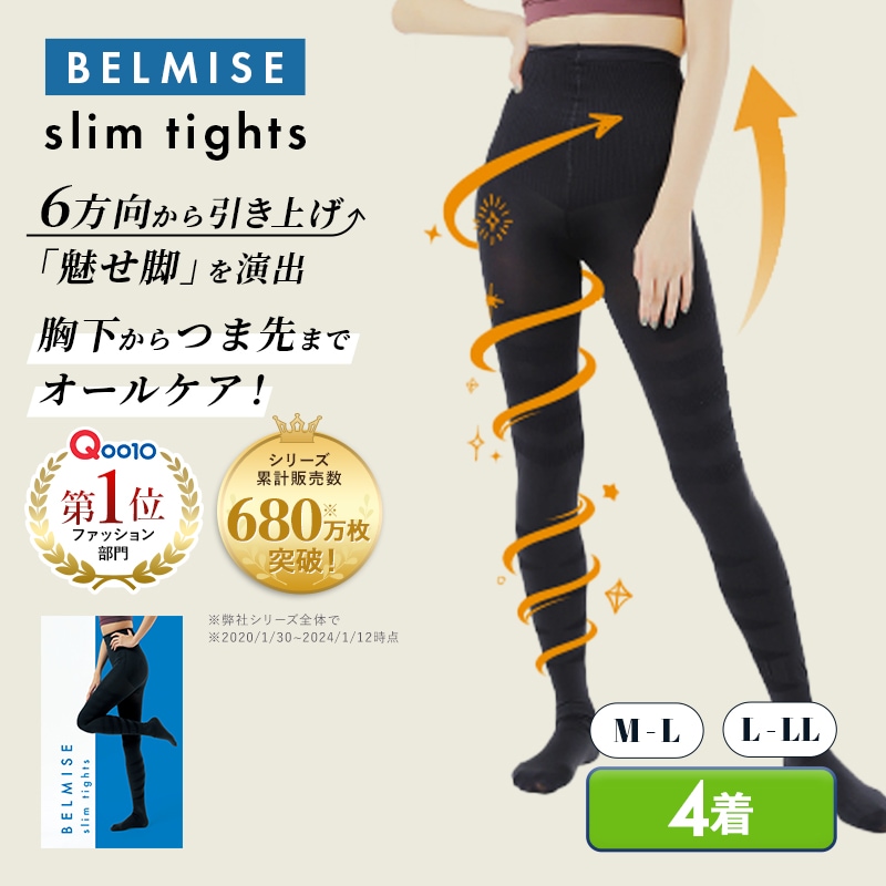 【公式】スリムタイツ 3枚セット+今だけ1枚無料プレゼント 着圧/美脚/脚痩せ/ダイエット