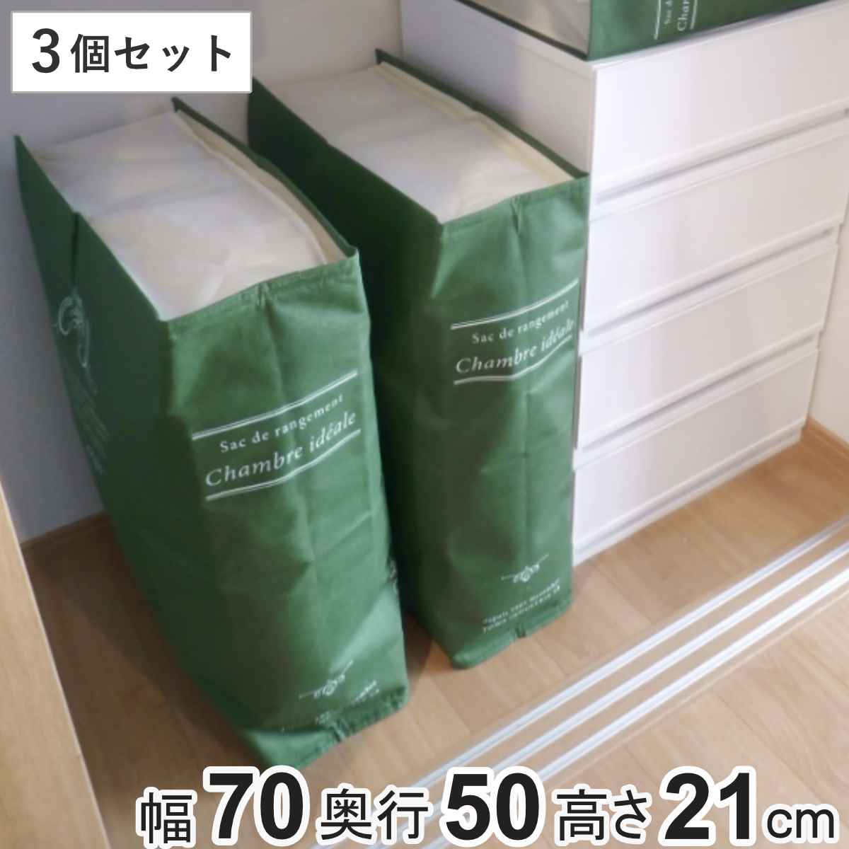 収納袋 布団 ストレージブックス 幅70x奥行50x高さ21cm Lサイズ 3個セット 布団収納 棚上 収納 マルチ収納 クローゼット収納 本型 ブック型 ふとん 衣類 すき間収納