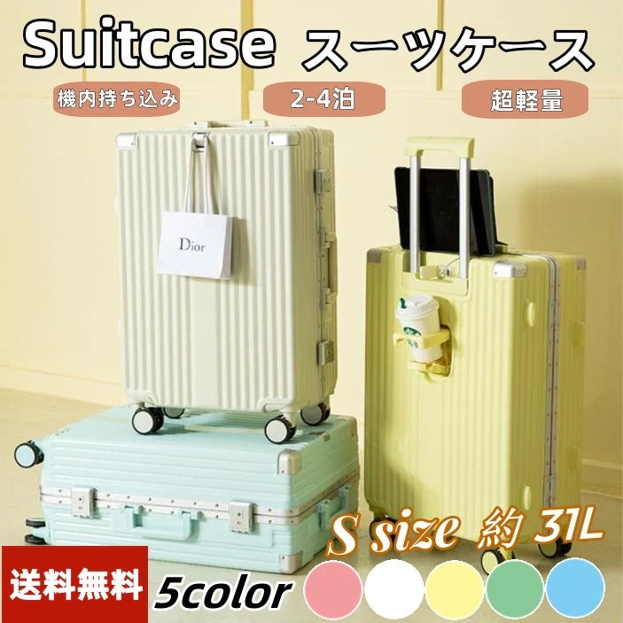 【即納】出張 キャリーケース 静音 フック付き カップホルダー USBポート キャリーバッグ 2泊3日 小型 軽量 TSA Mサイズ Sサイズ 機内持ち込み スーツケースキャリーバッグ