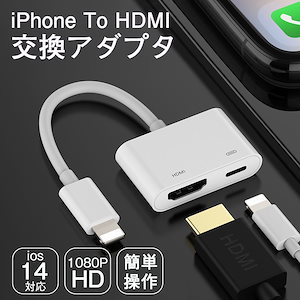 HDMI変換アダプタ ライトニング 接続ケーブル/ iPhone イヤホン変換ケーブル スマホリング