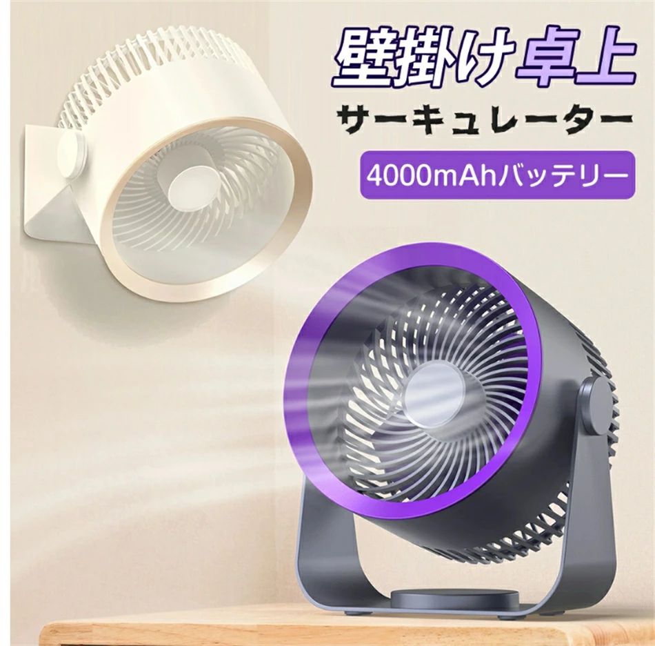 新入庫 扇風機 卓上 サーキュレーター 壁掛け コードレス 壁掛け扇風機 リビング usb 充電式 リビングファン 省エネ 卓上扇風機 小型 静音 空気循環 小型扇風機 卓上扇風機 アウトドア キャッ