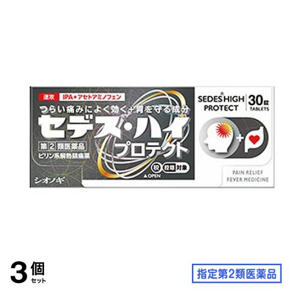 指定第２類医薬品 セデス・ハイ プロテクト 30錠 3個セット