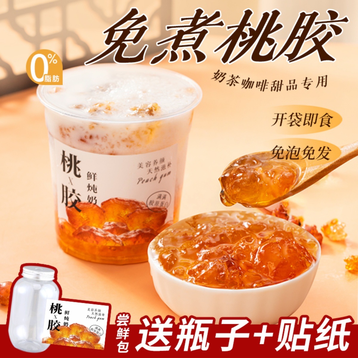 Ll 調理不要のピーチガムドリンク氷砂糖雪ツバメドリンクピーチガムスープミルク煮込み焼き梨白キクラゲの巣デザートミルクティーショップ