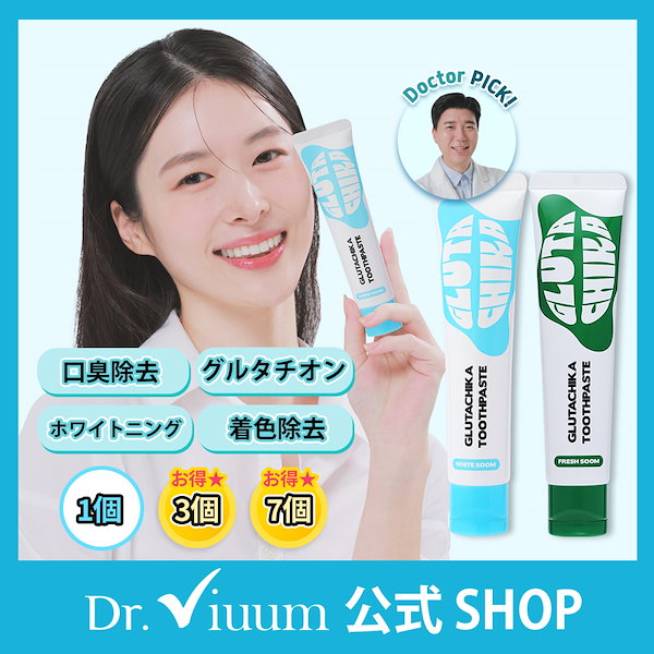 Qoo10] Dr.Viuum [3個,7個セット]ホワイトニング 美白