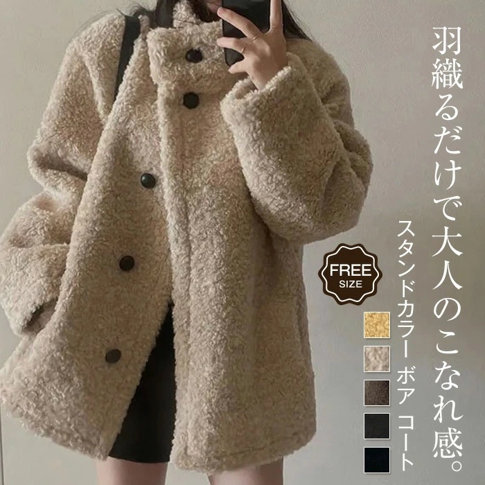 ボア コート ファー コート レディース 立ち襟 スタンドカラー コート ボア ブルゾン ムートンコート モコモコ アウター 冬 コート ロング コート ボア コート 冬 秋冬 もこもこ コート 大人