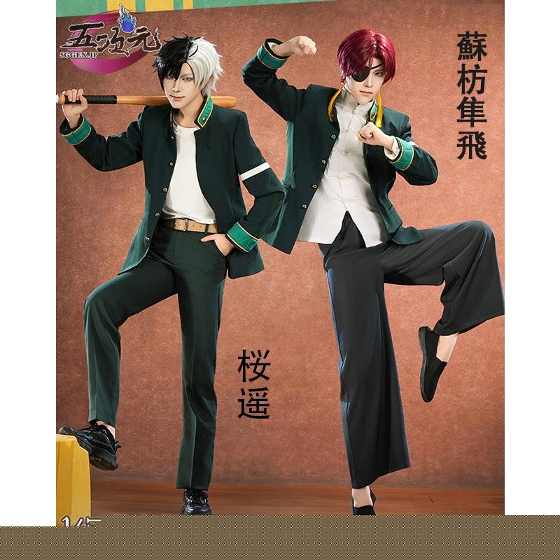 即納あり 三分妄想　WIND BREAKER 　コスプレ　桜遥　蘇枋隼飛　衣装　ins大人気 ウィッグ　髙!品!質