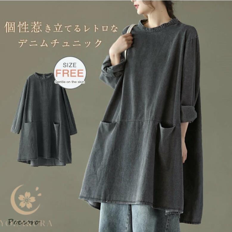 【迅速出荷速達】即出 新作デニムチュニック 大きいサイズ レディース 長袖 ロング チュニック ワンピース 柔らかなデニム Aライン フレア ワンピース 大人可愛い ゆったり