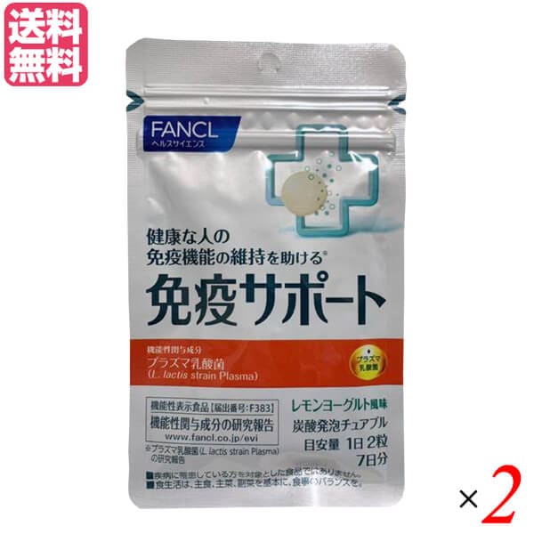 ファンケル 免疫サポート チュアブルタイプ 60粒 2袋セット 5,260円