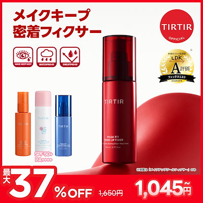 Qoo10] ティルティル マスクフィットメイクアップフィクサー80