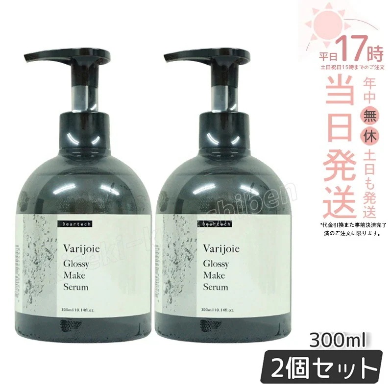 【2本セット】ヴァリジョア グロッシーメイクセラム オイル 300ml 洗い流さないトリートメント ディアテック サロン専売品 美容師 バリジョア オイルタイプ さらさら ヘアオイル 美容バリ 美容液