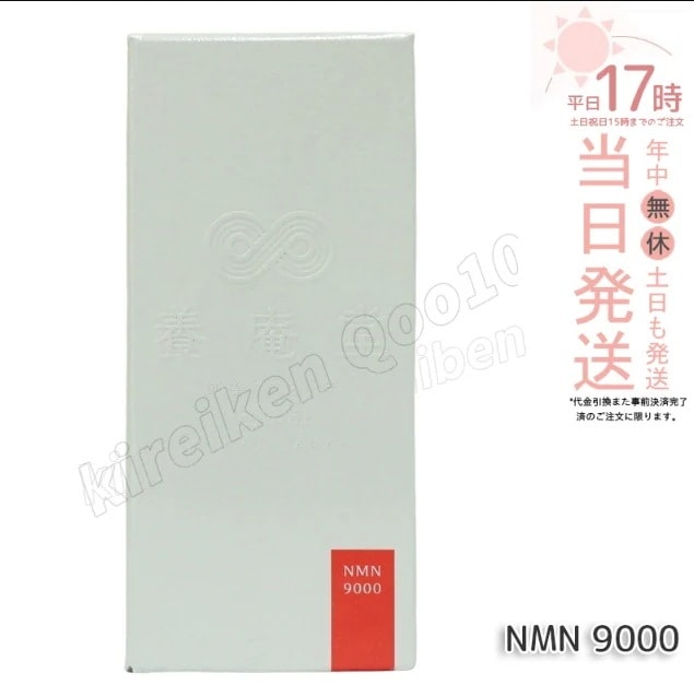 阿部養庵堂薬品 養庵堂 NMN 9000（NMN総量 9,000mg） NMNサプリ 国産 純度99.9％ 養庵堂 N-Pro 耐酸性カプセル スタンダートモデル