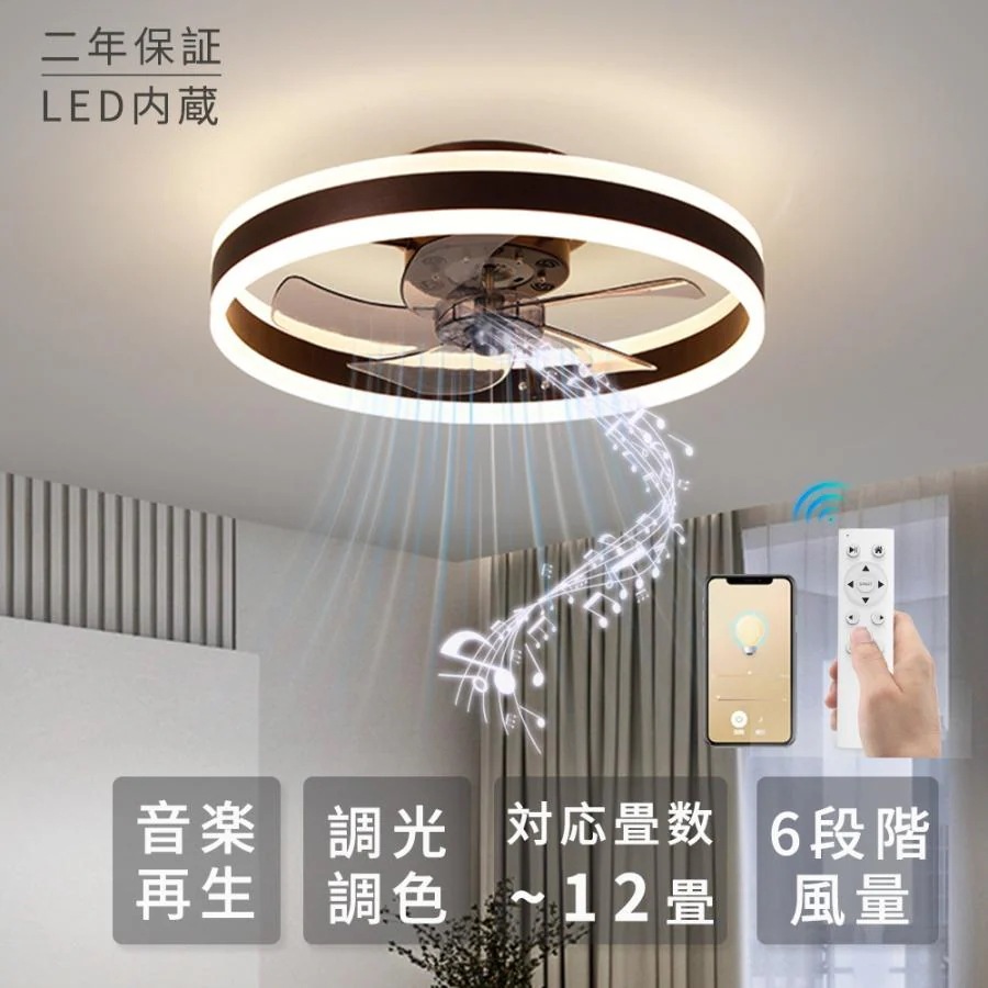 シーリング ファン ライト ledDC モーター おしゃれ Bluetooth 対応 音楽 再生 12 畳 アプリ 調光 調色 静音 節電 省 エネ