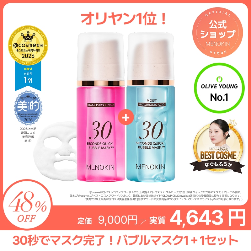 Qoo10] メノキン 【選べるセット】[公式]30秒で叶えるツ : スキンケア