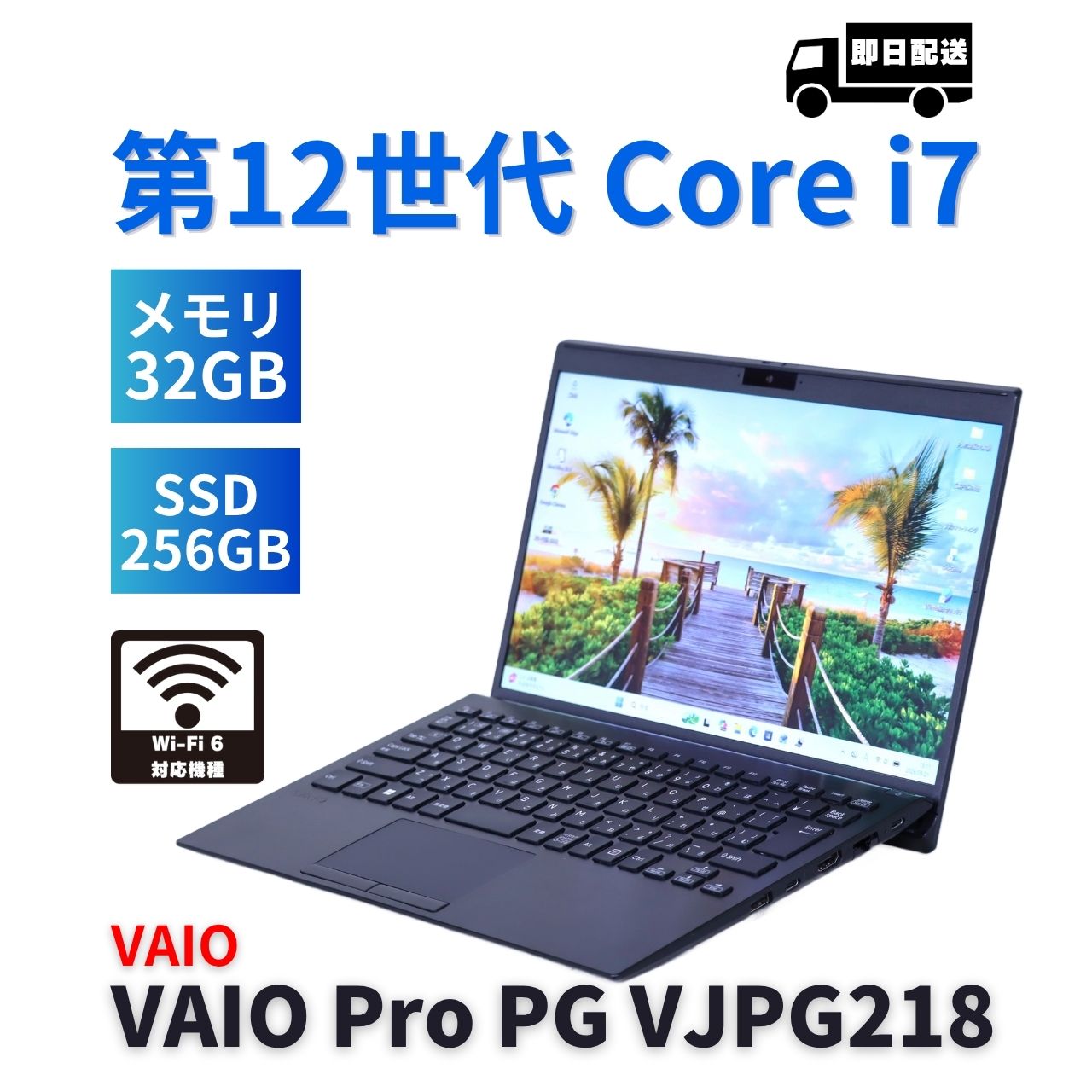 即配 2022年32Gパワフルモデル 12世代Corei7 VAIO Pro PG VJPG218 i7-1255U 32G 256GB 13.3FHD Wi-Fi6 Office BBA評価
