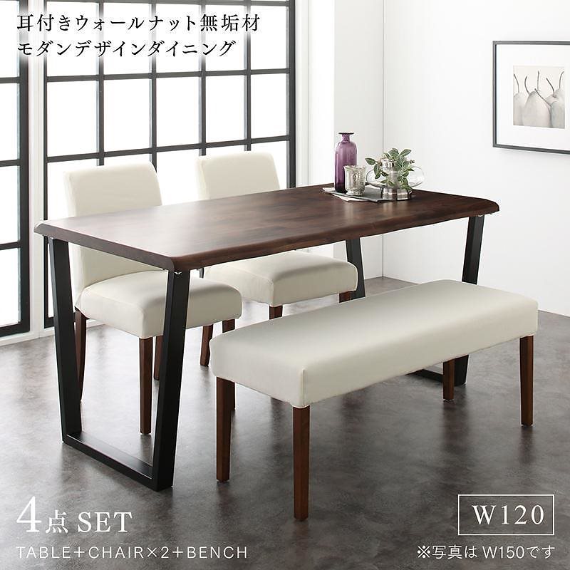 耳付きウォールナット無垢材モダンデザインダイニングシリーズ [Lilrouge]リルロージュ 4点セット（テーブルW120+チェア2脚+ベンチ1脚） [チェア色]ネイビー2脚 [ベンチ色]アイボリー