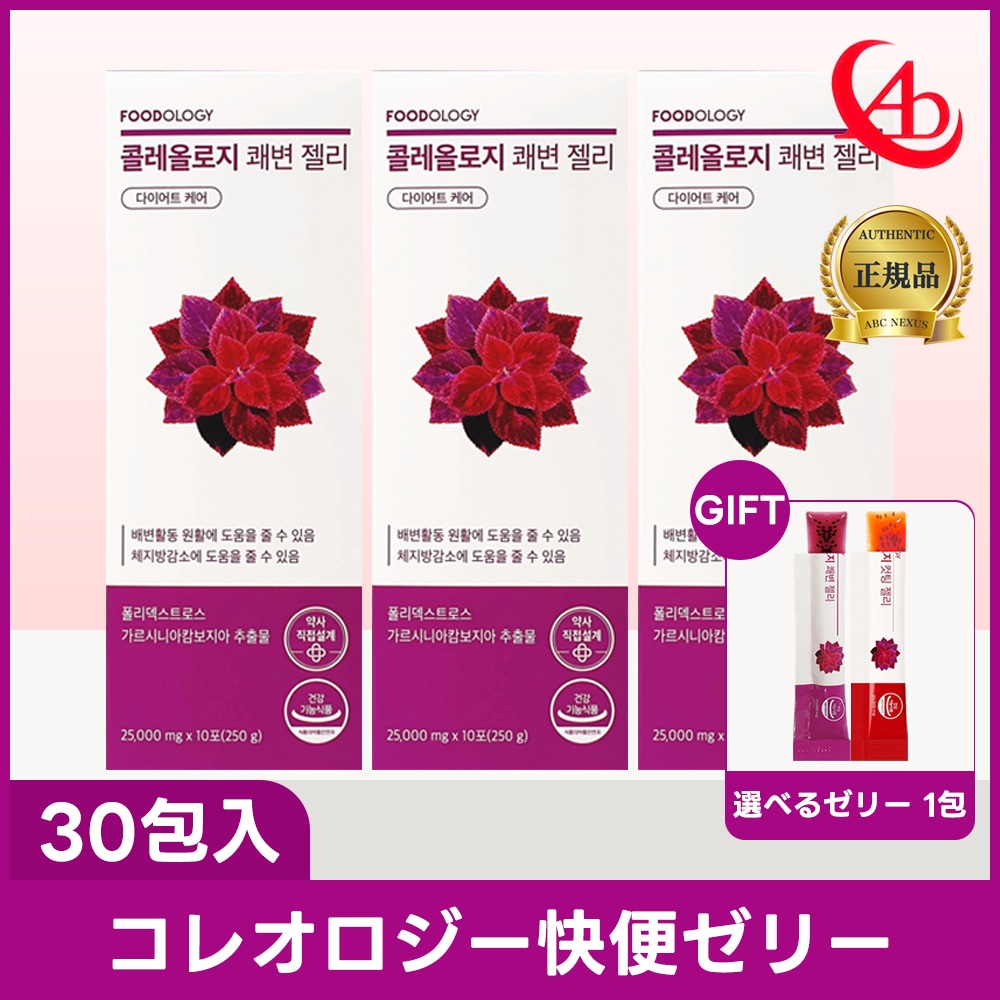 コレオロジー快便ゼリー, 30包 /快調ゼリー/炭水化物カットダイエット/グレープロ味/ぶどう味/韓国人気ダイエットサプリ/ダイエットゼリ/フードオロジー