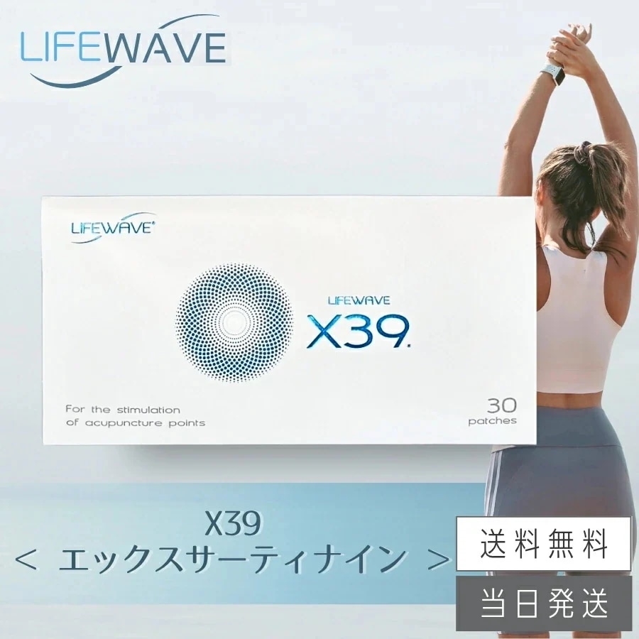 ライフウェーブ X39 パッチシール 30枚