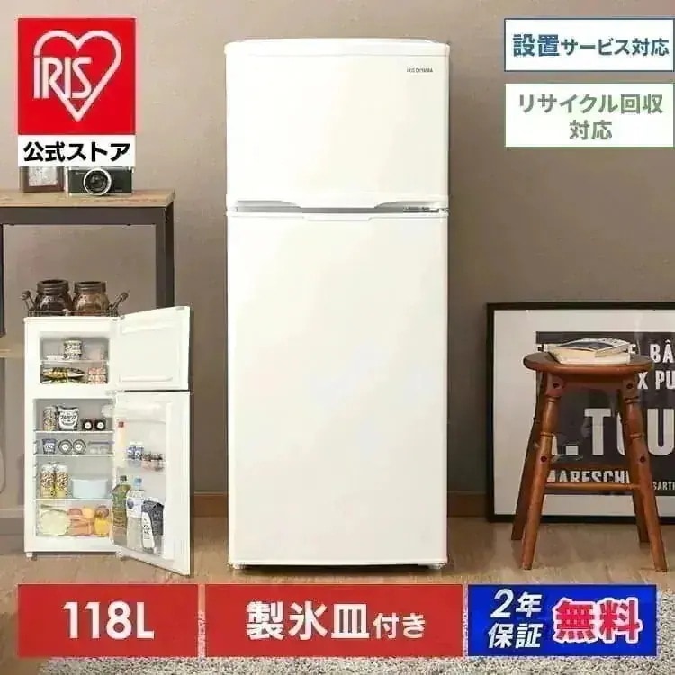 【公式】 冷凍冷蔵庫118L IRSD-12B 冷蔵庫 118L 新生活 家電 冷蔵 冷凍 白物 コンパクト 大容量 シンプル 省エネ キッチン用冷蔵庫 [安心延長保証対象]