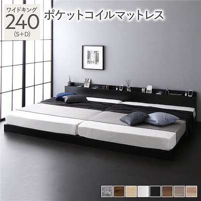 ベッド ワイドキング 240(S+D) ポケットコイルマットレス付き