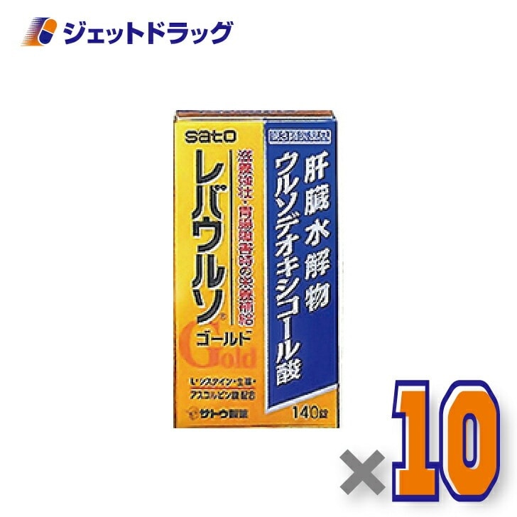 【第3類医薬品】レバウルソゴールド 140錠 ×10個