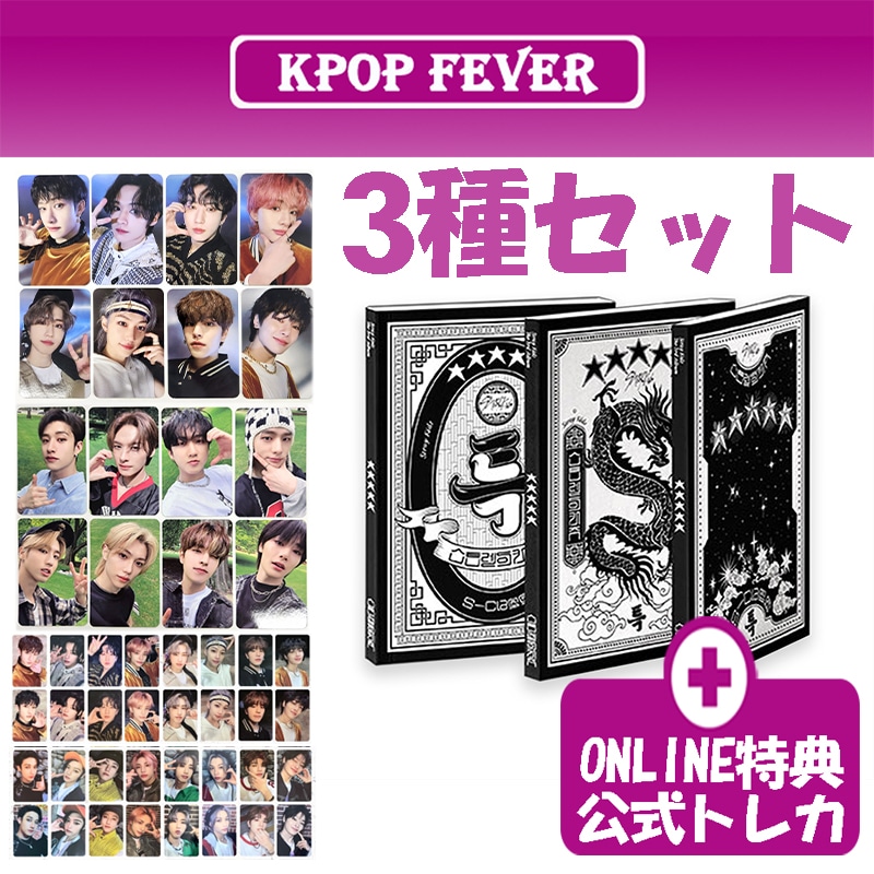 【online特典】 Stray Kids 5 STAR 3種セット 3rdフルアルバム 【公式トレカ】