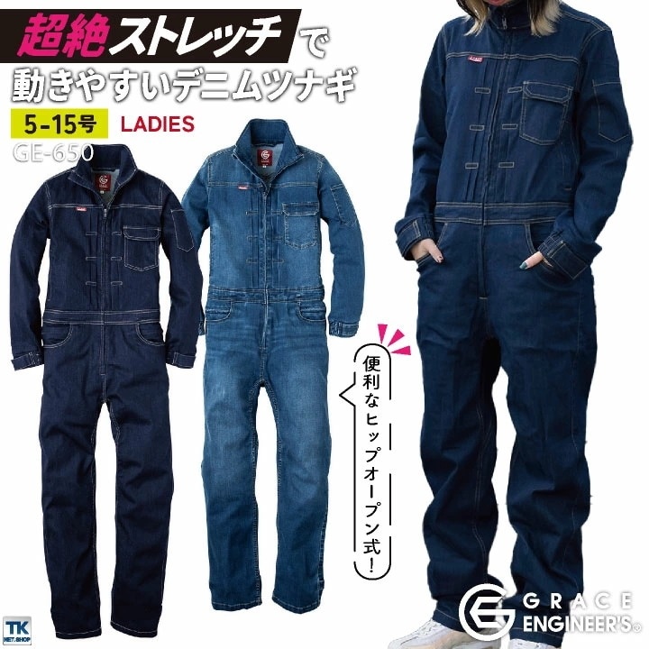 デアリーウーマンツナギ つなぎ 長袖 レディース GRACE ENGINEER S 酪農 農業 農作業 ガーデニング アウトドア DIY 動きやすい 作業着 /sk-ge650