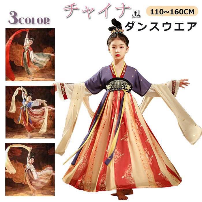 【新タイプ追加】ダンス衣装 セットアップ 女子 グラデーション チャイナ シフォン キッズ 唐装漢服 キッズ 子供服 コスプレ コスチューム 中華 刺繍 古典ダンス 中華ダン