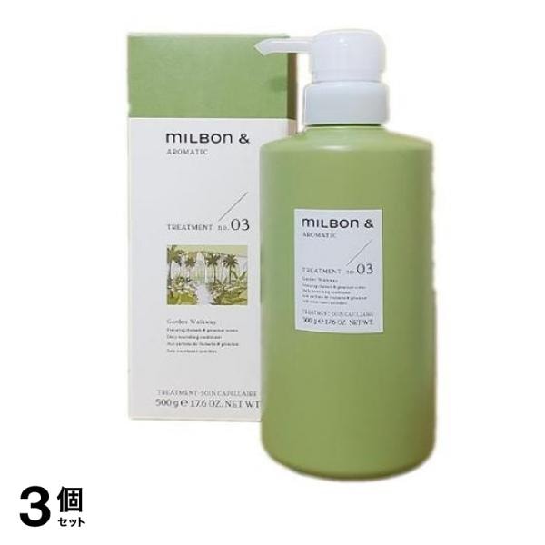 ミルボンアンドトリートメント no.03 ルバーブ&ゼラニウム ポンプ 500g 3個セット