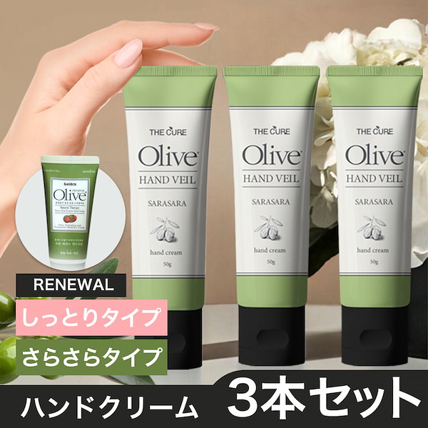 Qoo10] THE CURE 【各種 3本セット】 ザキュア オリーブ