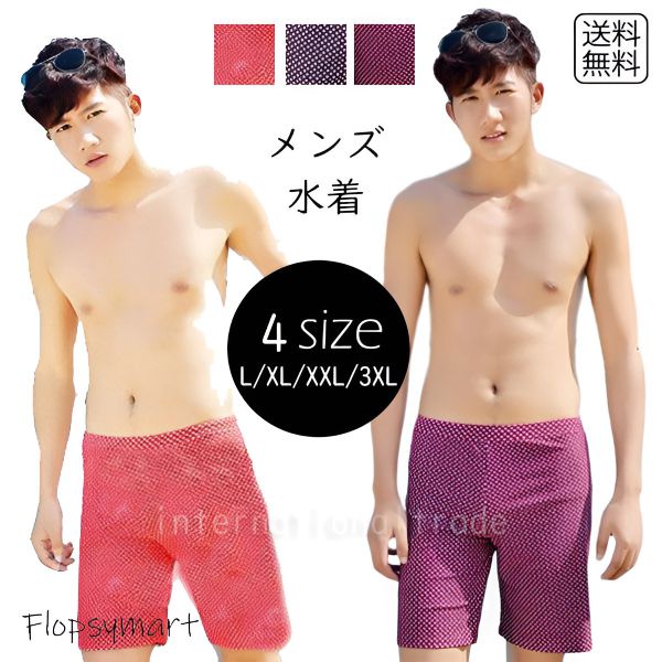 Qoo10] メンズ水着 海パン サーフパンツ 赤 レ