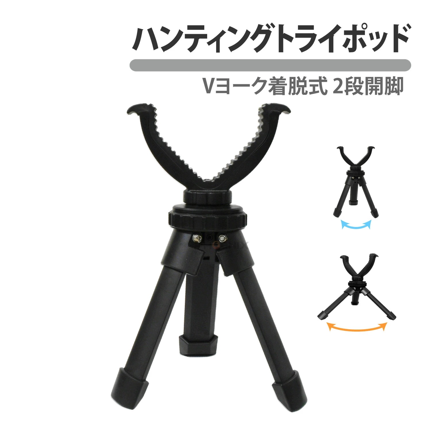 ハンティングトライポッド ミニ 三脚 6インチ シューティングレスト ヨーク スティック レスト スタンド カメラ 空気銃 ライフル エアーガン エアー銃 射撃 狩猟 猟銃 銃砲 サバイバルゲーム