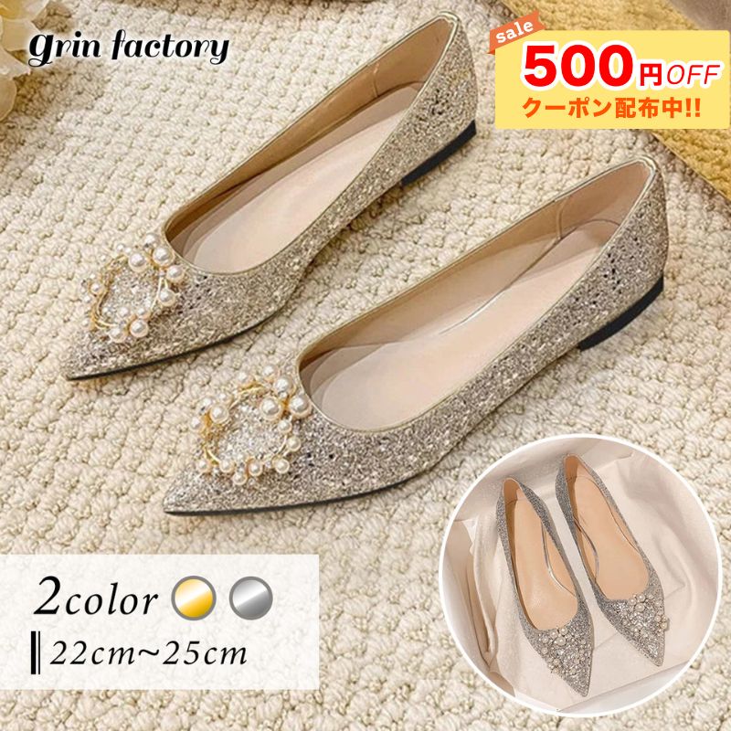 【即納】ブライダルシューズローヒール 疲れない 結婚式 ゴールド シルバー 大きいサイズ 小さいサイズ パンプス かわいい キラキラ グリッター スパンコール フラット パーティー 靴 シューズ ぺた