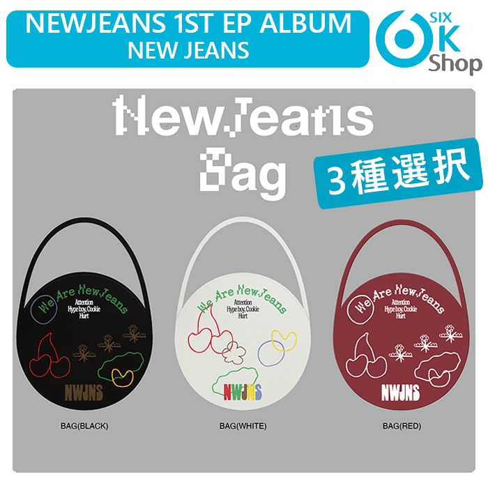 新品未開封】New Jeans BAG Ver. ＜限定盤＞ ３種セット CD K-POP